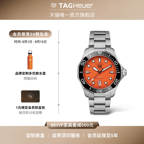 泰格豪雅竞潜系列橙色机械腕表
