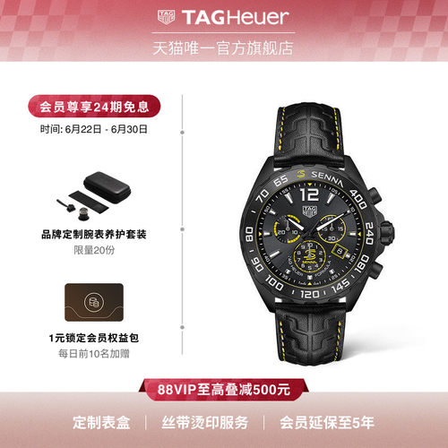 泰格豪雅F1塞纳特别版计时码表