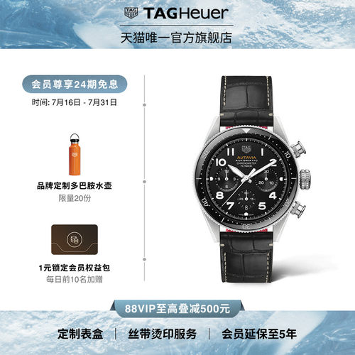泰格豪雅Autavia飞返天文台表