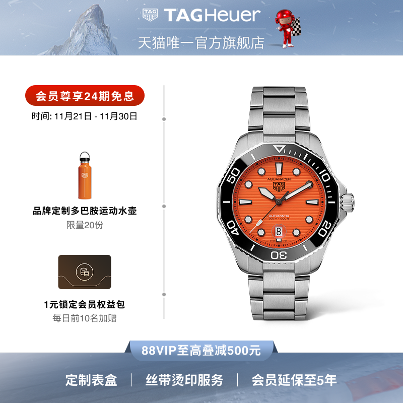泰格豪雅竞潜系列橙色机械腕表