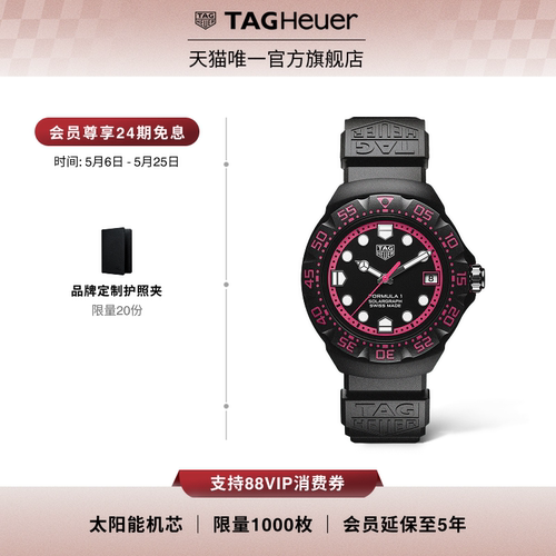 泰格豪雅F1系列太阳能腕表