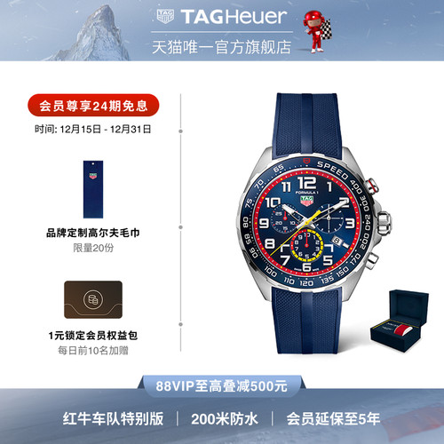 泰格豪雅F1红牛车队特别版腕表