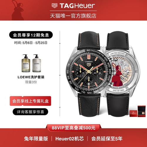 泰格豪雅卡莱拉兔年限量版腕表