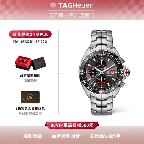 泰格豪雅F1塞纳特别版机械腕表