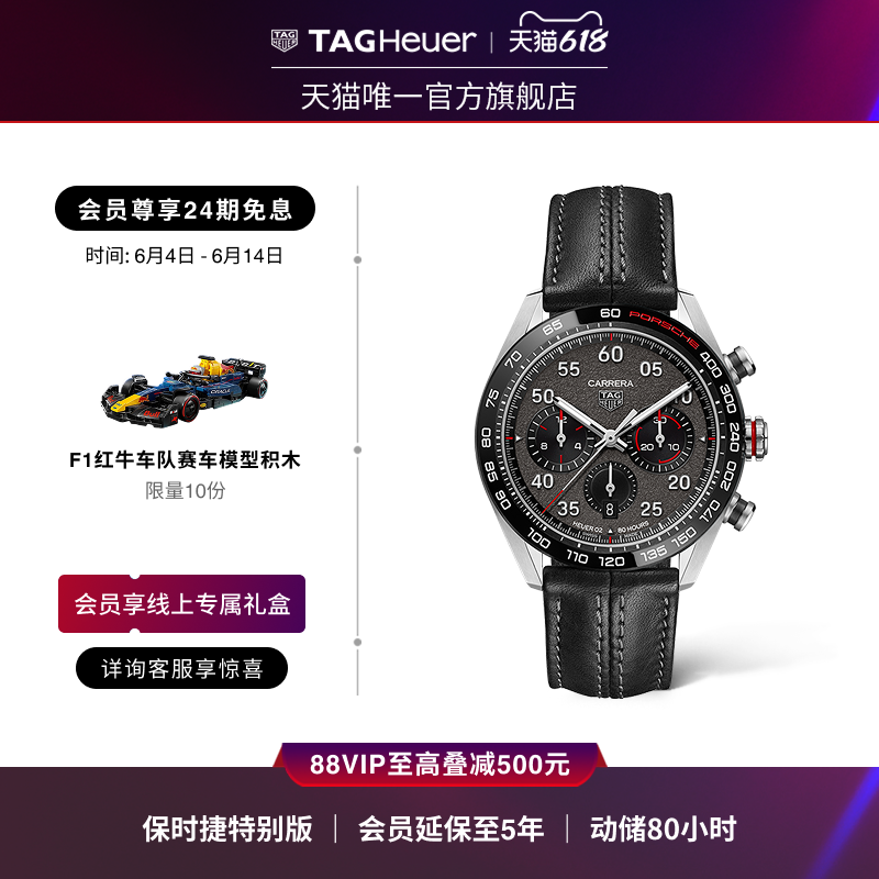 【父亲节礼物】TAG Heuer泰格豪雅卡莱拉系列保时捷联名特别版