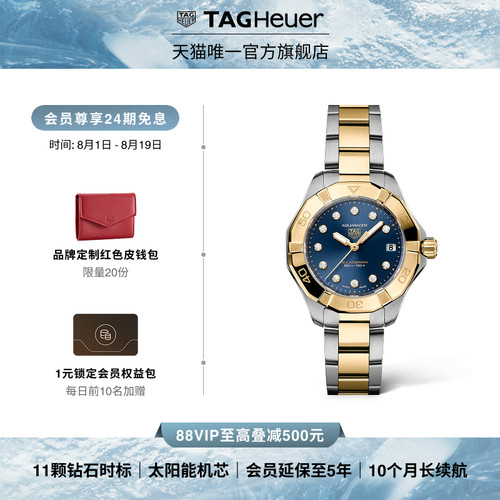 【七夕礼物】TAG Heuer泰格豪雅竞潜系列太阳能机芯间金钻石女表
