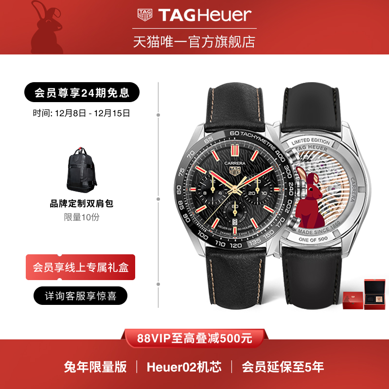 泰格豪雅卡莱拉兔年限量版腕表