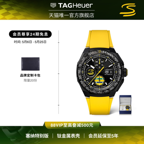 【新品】TAG Heuer泰格豪雅F1系列塞纳特别版计时码表瑞士腕表