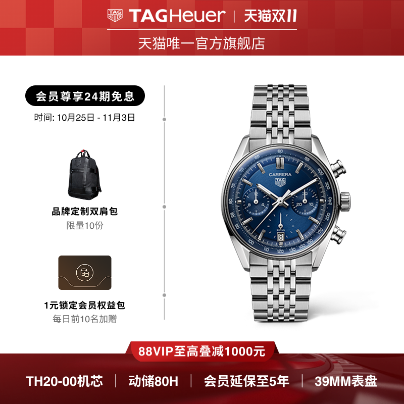 【新品】TAG Heuer泰格豪雅卡莱拉系列米粒式表链机械计时码表