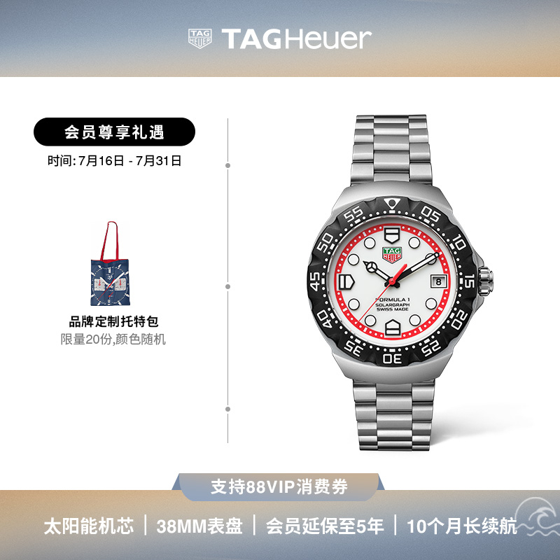 泰格豪雅F1系列太阳能腕表