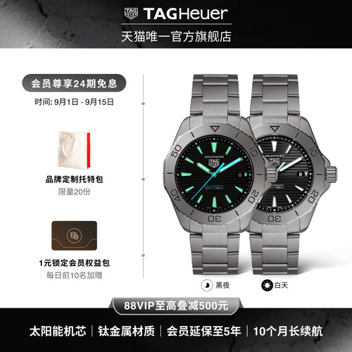 泰格豪雅竞潜系列太阳能腕表