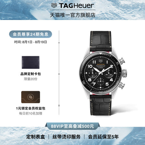 泰格豪雅Autavia飞返天文台表