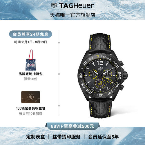 泰格豪雅F1塞纳特别版计时码表