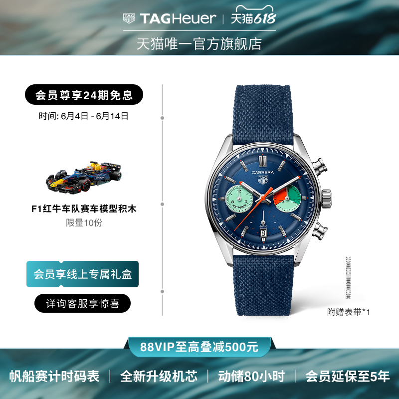 【父亲节礼物】TAG Heuer泰格豪雅卡莱拉系列帆船赛特别版计时表