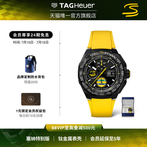 【新品】TAG Heuer泰格豪雅F1系列塞纳特别版计时码表瑞士腕表