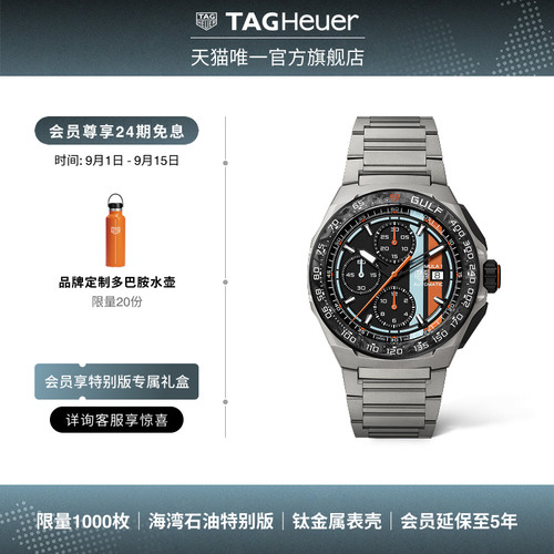 泰格豪雅F1海湾石油特别版腕表
