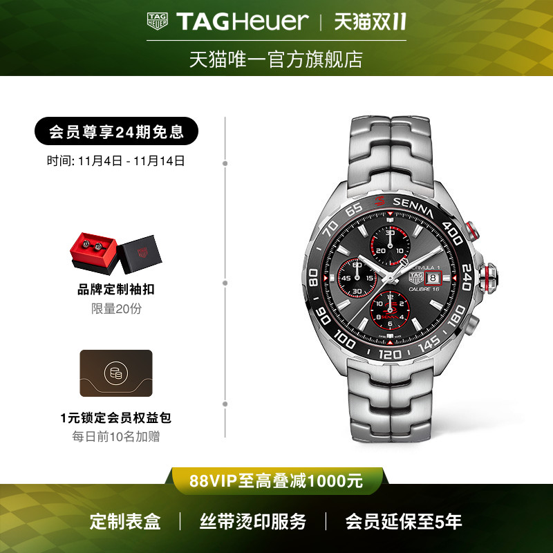 泰格豪雅F1塞纳特别版机械腕表