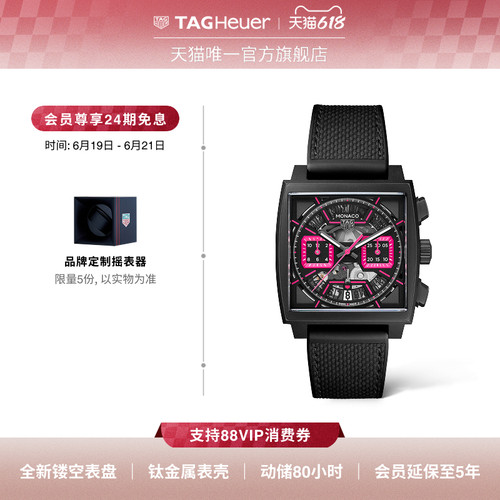 泰格豪雅摩纳哥系列粉色计时码表