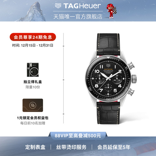 泰格豪雅Autavia飞返天文台表