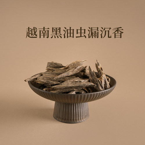 越南黑油虫漏沉香自然结香可热熏可合香香薰diy材料油脂丰富