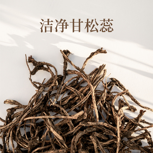 甘松蕊 精选纯净版 质地坚实粗壮 香气清澈不臭  合香首选原材