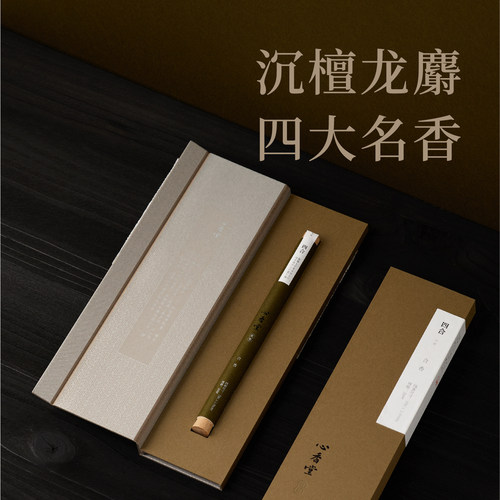 心香堂四合线香沉檀龙麝美妙融合
