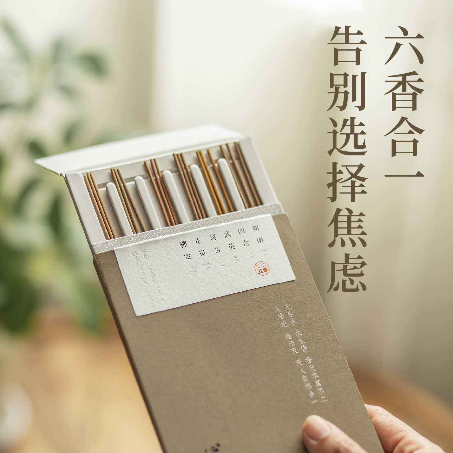 六香雅辑线香品鉴装6款18支