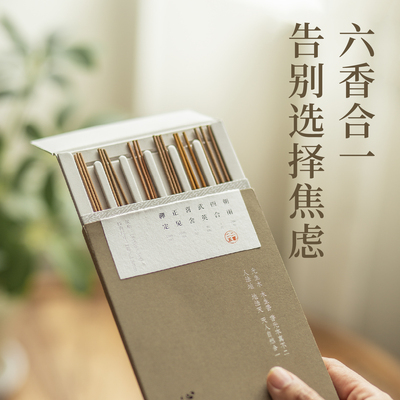 六香雅辑线香品鉴装6款18支