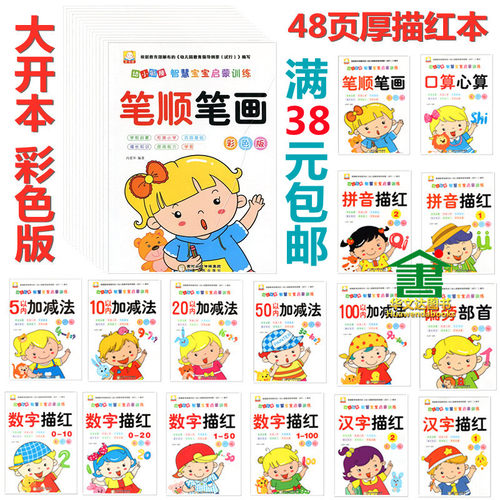 智慧宝宝启蒙训练描红本写字本练字帖汉字拼音数字加减法笔画偏旁 - 封面