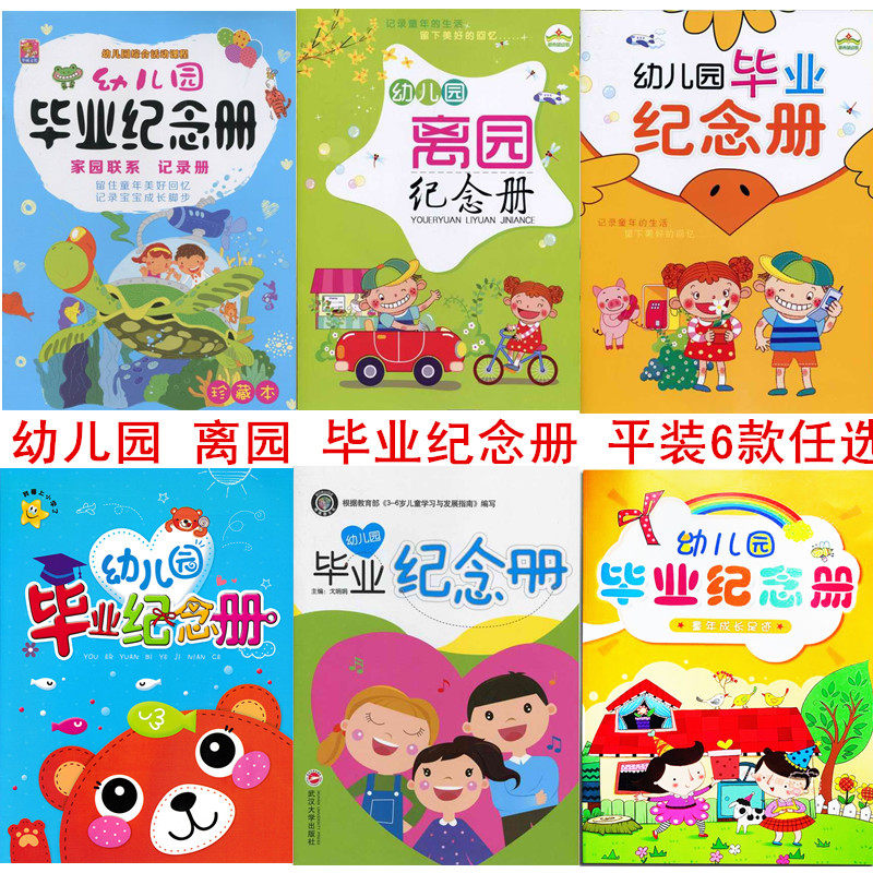 幼儿园离园毕业纪念册成长手册相册平装版记录成长足迹16开a4