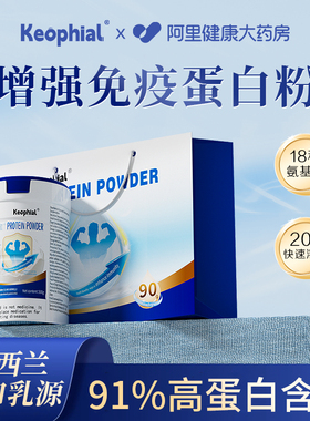 Keophial蛋白质粉提高增强免疫力女性老年人正品蛋白粉营养品官方