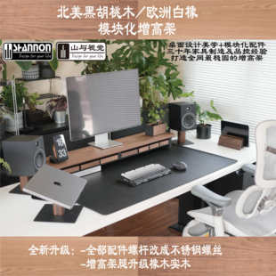 山与视觉 LE豪华版 模块化显示器增高架 北美胡桃木 橡木 抽盒