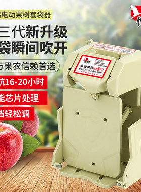 佐鹤新款电动果袋撑口器充电式苹果套袋神器全自动快速果袋套袋机