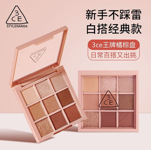 3CE九宫格眼影盘Overtake橘棕盘三熹玉眼影盘哑光珠光大地色百搭