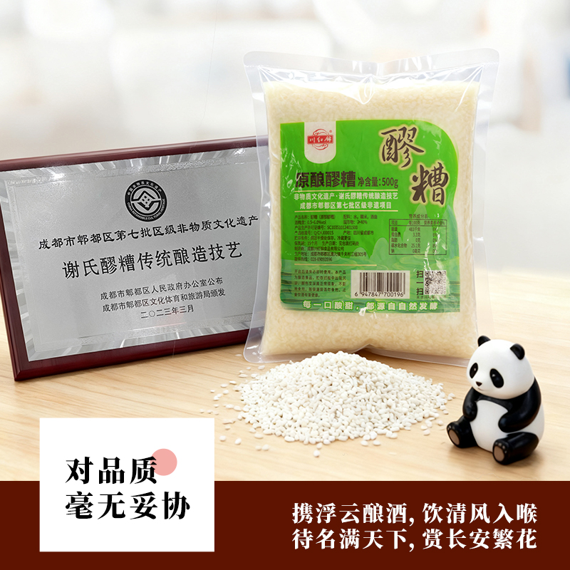 川红锦500g袋装原味醪糟月子米酒
