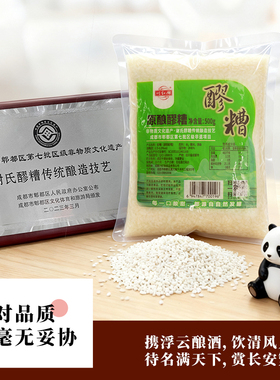 川红锦500g袋装原味醪糟糯米月子酒米酒商用餐饮农家甜酒酿小包装