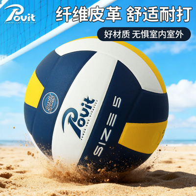 POVIT排球学生中考5号标准球