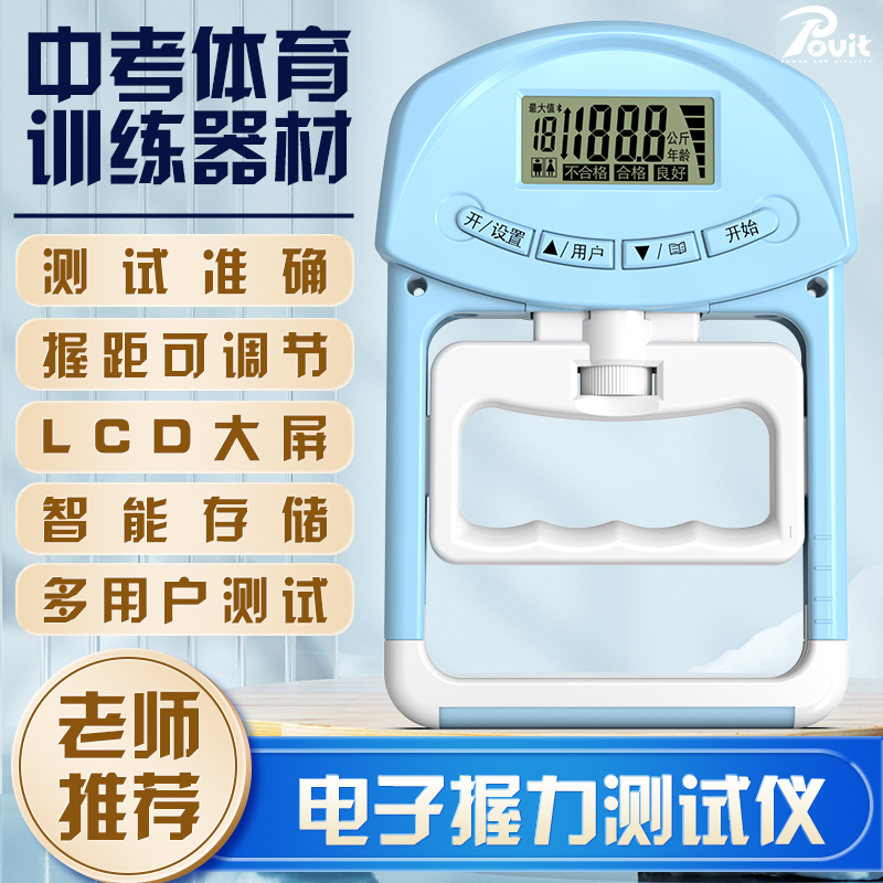 普为特智能握力测试仪学生专用