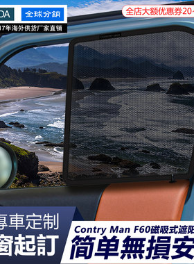 MiniR60F60汽车遮阳光防晒隔热儿童磁吸式医用级过滤病菌网纱窗帘