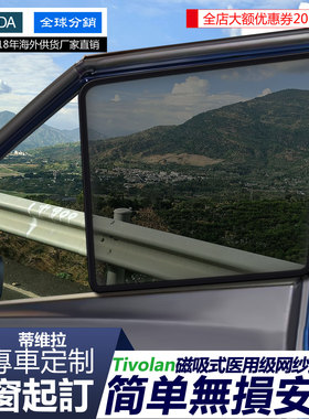 双龙Tivolan路帝Korando汽车窗STAVIC防晒隔热医用级网纱遮阳窗帘