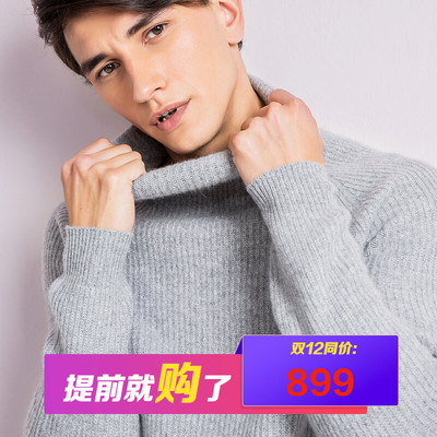 织乎2018新款秋冬高领加厚羊绒衫男套头保暖纯羊绒毛衣男打底衫