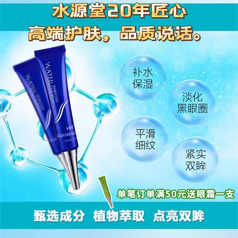 水源堂玻尿酸眼霜紧致抗皱去细纹眼霜