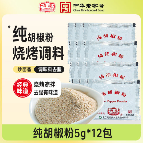 海堤中华老字号只有胡椒粉