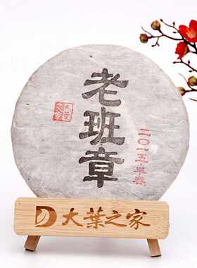 2015年 老班章 生茶
