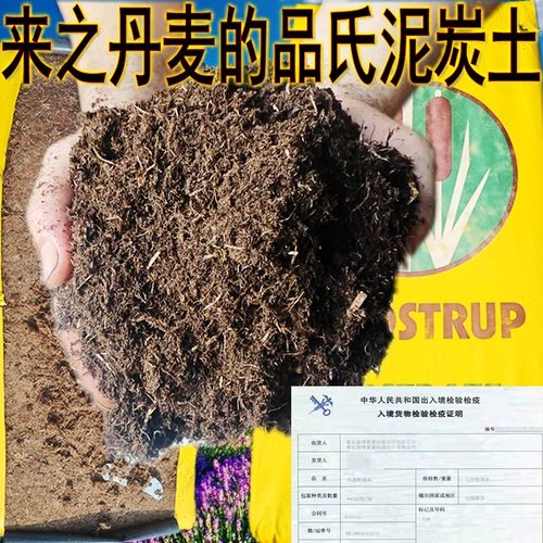丹麦进口品氏泥炭土营养性配方