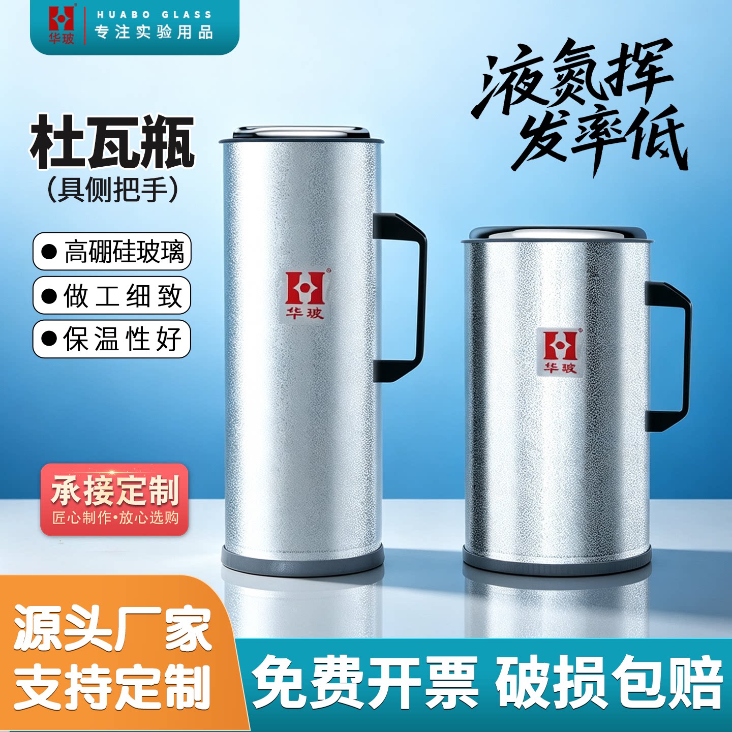 杜瓦瓶具侧把手液氮容器玻璃内胆镀银抽真空保温瓶实验室液氮罐