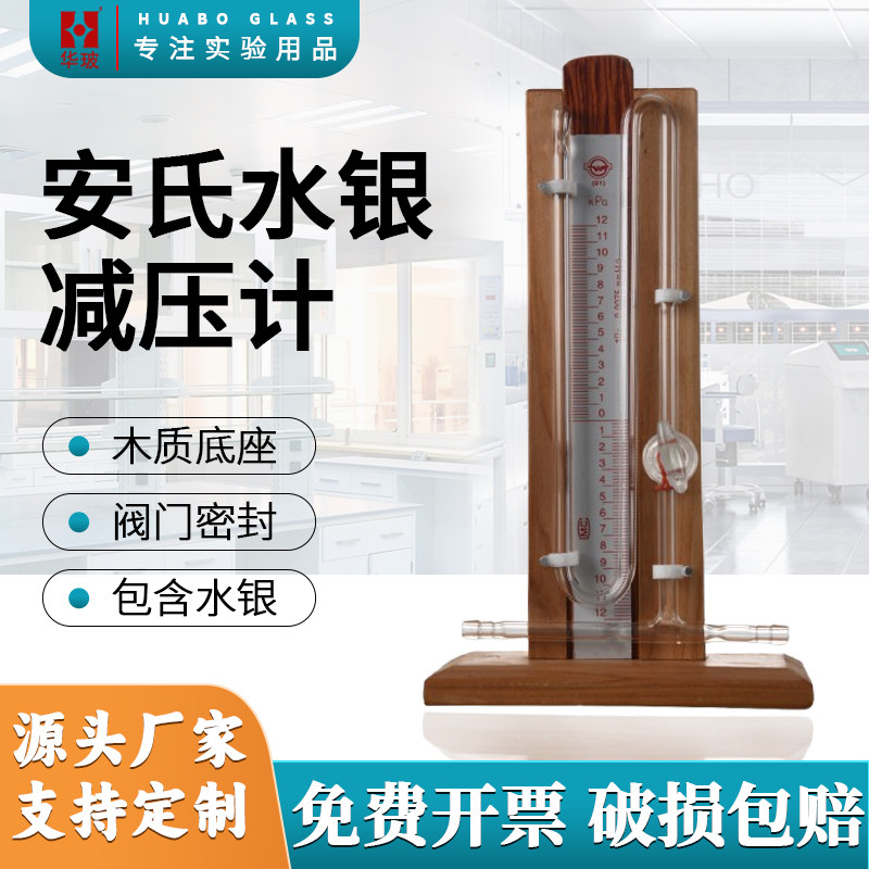 玻璃真空减压计华玻减压