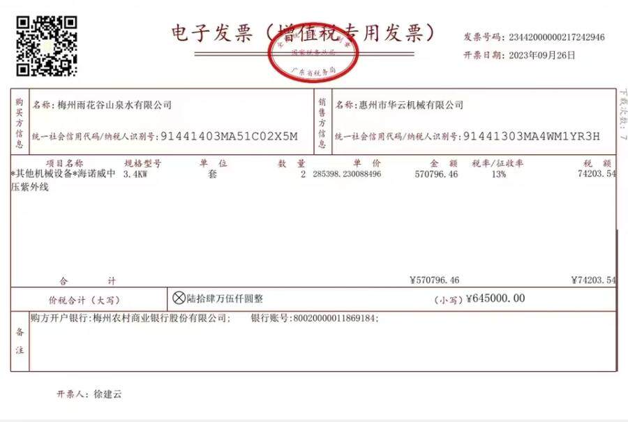 4月4日梅州市海诺威中压紫外线（型号：3.4KW）网络拍卖公告