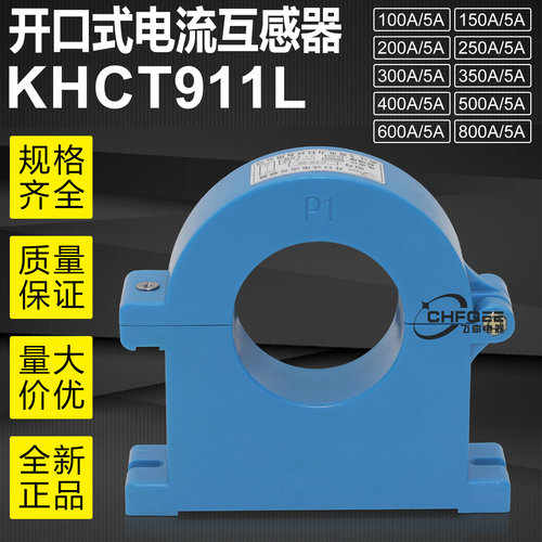 KHCT911L开口式开合式电流互感器