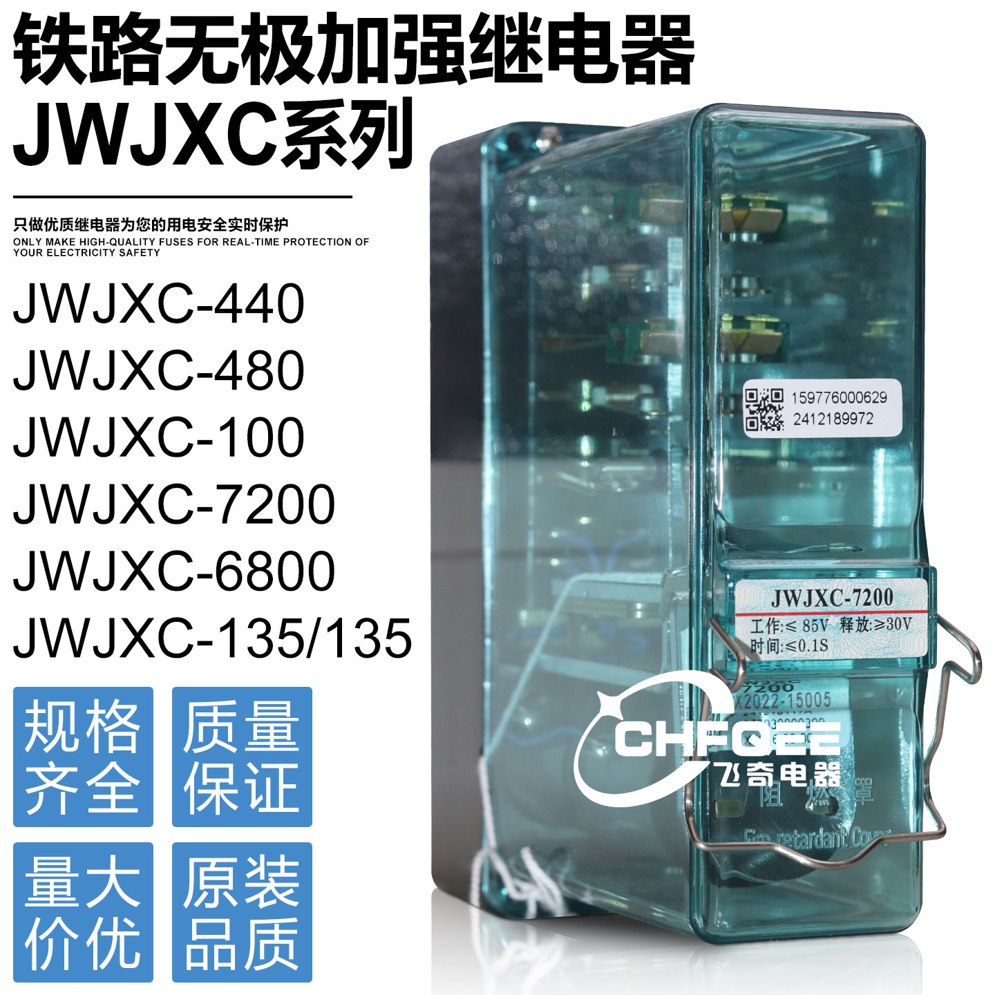 JWJXC-400 480 100 160 6800 7200 135/135无极加强继电器300/370